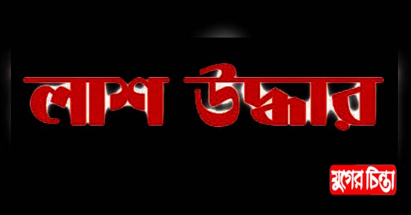 আড়াইহাজারে নারীর ঝুলন্ত লাশ উদ্ধার