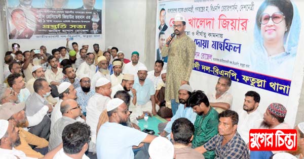 খালেদা জিয়ার রোগমুক্তি কামনায় ফতুল্লা থানা বিএনপি&rsquo;র উদ্যোগে দোয়া