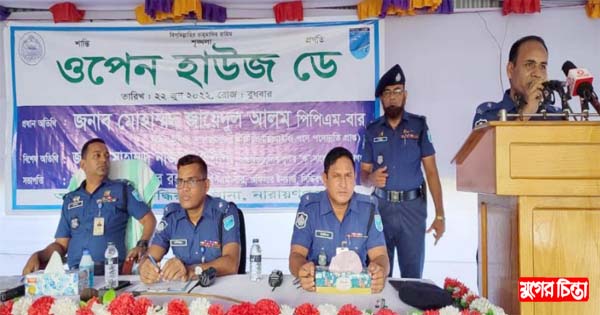 সিদ্ধিরগঞ্জ থানায় ওপেন হাউজ ডে অনুষ্ঠিত