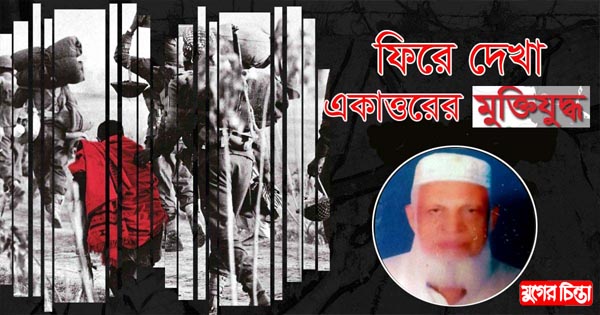 কাশেম রাজাকার হত্যার পর গোদনাইলে রাজাকারদের অত্যাচার বন্ধ হয়েছিল