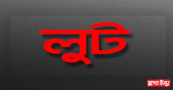 প্রবাস ফেরৎ যুবকের সর্বস্ব লুট