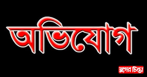 ইউপি সদস্যের ছেলের বিরুদ্ধে চুরির অভিযোগ