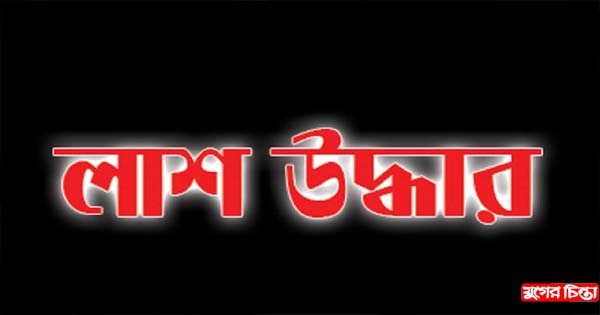 বাল্কহেড ডুবিতে নিখোঁজ সেই শ্রমিকের মরদেহ উদ্ধার