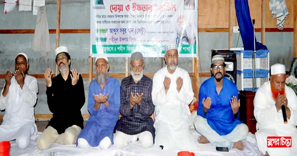 শহীদ জিয়া স্মৃতি সংসদের উদ্যোগে দোয়া ও ইফতার