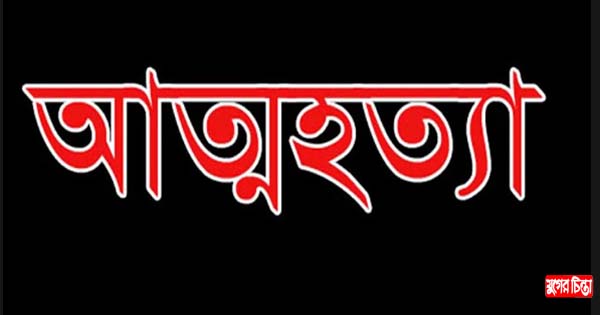 বন্দরে যুবকের আত্মহত্যা