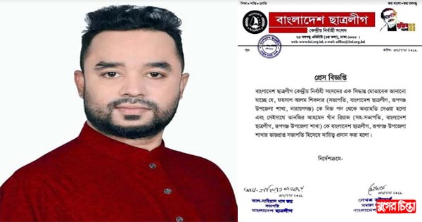রুপগঞ্জ উপজেলা ছাত্রলীগের সভাপতি হলেন তানজির আহমেদ খাঁন রিয়াজ