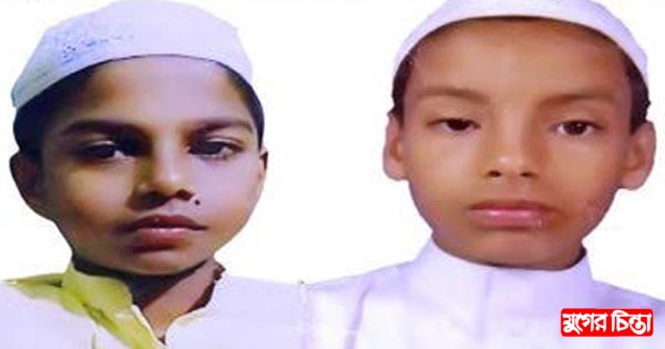 নিখোঁজ মাদ্রাসার দুই শিক্ষার্থী