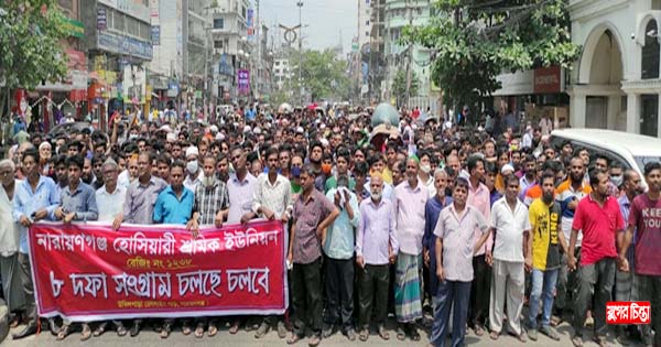 নগরীতে হোসিয়ারি শ্রমিকদের বিক্ষোভ