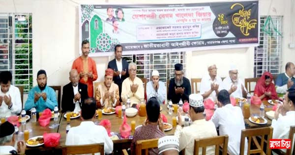নারায়ণগঞ্জ জেলা জাতীয়তাবাদী আইনজীবী ফোরামের ইফতার মাহফিল