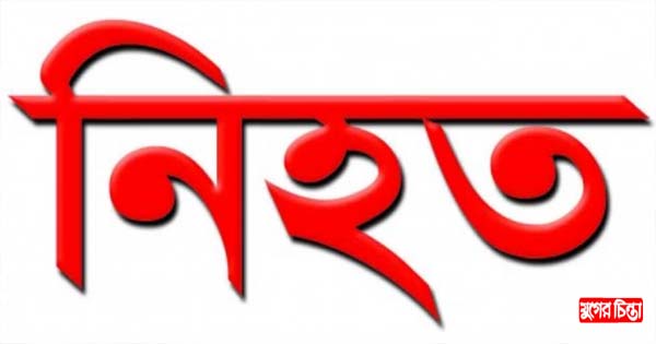 পাগলায় ট্রেনের নিচে পড়ে অজ্ঞাতনামা নারী নিহত