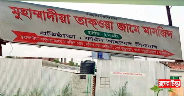 কুতুবপুরে মসজিদে দুই পন্থীদের আলাদা জামাত, চলছে উত্তেজনা