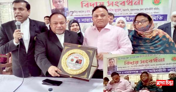 আমার ভালো সময় কেটেছে নারায়ণগঞ্জে : বিদায়ী জেলা জজ