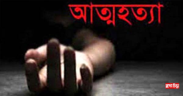 আড়াইহাজারে প্রেমিকের সাথে অভিমান করে প্রেমিকার আত্মহত্যা