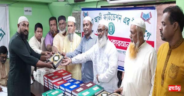 সোফিয়া আলী ফাউন্ডেশনের উদ্যোগে বিনামূল্যে পবিত্র কোরআন শরীফ বিতরণ