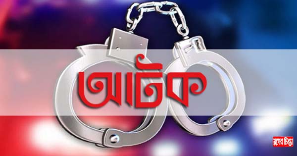 বন্দরে গাঁজাসহ মাদক ব্যবসায়ী আটক