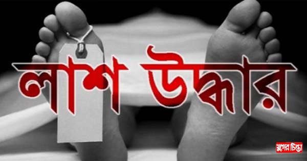 নিখোঁজের চারদিন পর ইটভাটায় মিলল যুবকের লাশ