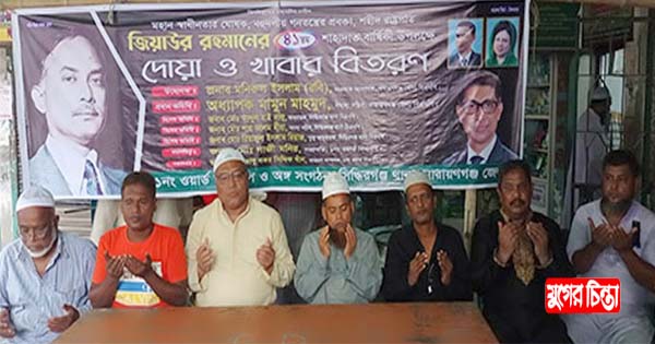 নাসিক ১নং ওয়ার্ডে জিয়াউর রহমানের ৪১তম শাহাদাৎ বার্ষিকী পালন