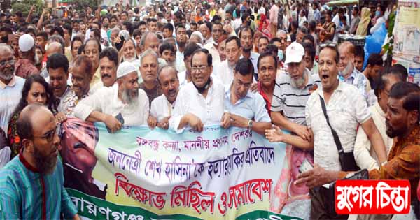 আনোয়ার হোসেন এর নেতৃত্বে মহানগর আ&rsquo;লীগের বিক্ষোভ মিছিল