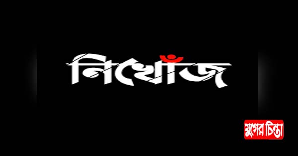 বন্দরে তিনদিন ধরে কিশোর আরাফাত নিখোঁজ