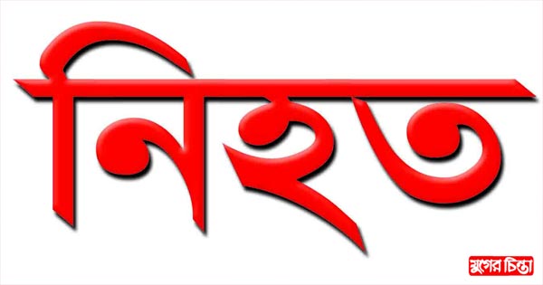 সিদ্ধিরগঞ্জে গাড়ির ধাক্কায় মোটরসাইকেল চালক নিহত