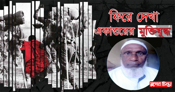 অপারেশন সফল হওয়ায় মেজর মোশারফ খুশি হয়ে আমাকে বলেন &lsquo;ধন্যবাদ শফি&rsquo;
