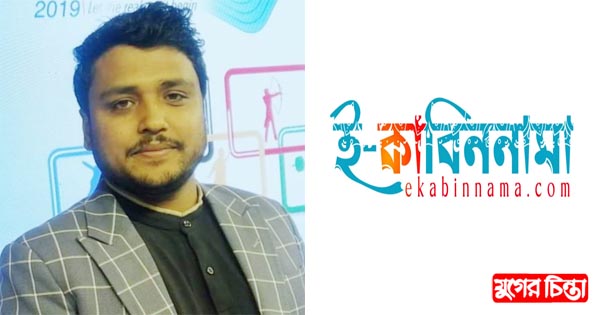 না.গঞ্জের সাদিকের হাত ধরে যাত্রা শুরু &lsquo;ই-কাবিননামা&rsquo;র