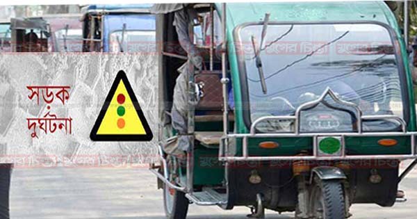 বন্দরে ইজিবাইকের ধাক্কায় যুবক নিহত