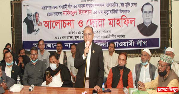 প্রয়াত মফিজুল ইসলাম স্মরণে আলোচনা ও দোয়া মাহফিল