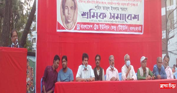 শ্রমিকের মজুরি বাড়ানোর দাবিতে টিইউসির সমাবেশ