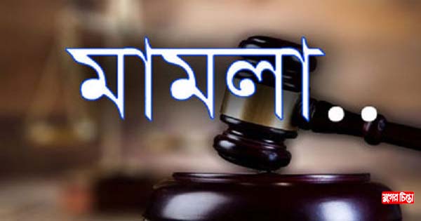 রূপগঞ্জে পরকিয়ার জেরে সংঘটিত হত্যাকাণ্ডে নিরীহদের নামে মামলা