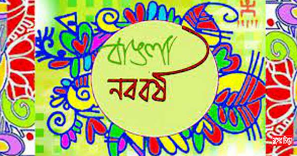 সিনহালা নববর্ষে বাঙলা ও বাঙালির অবদান