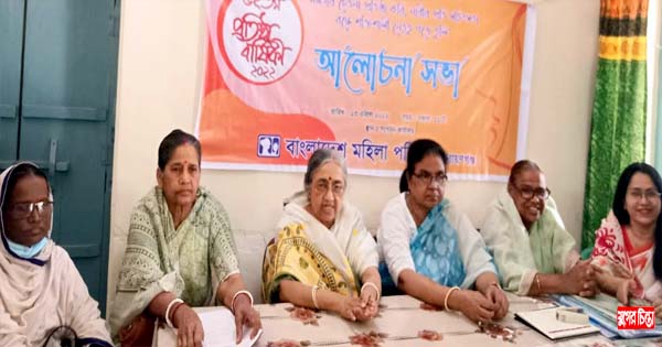 বাংলাদেশ মহিলা পরিষদের ৫২তম প্রতিষ্ঠাবার্ষিকী উপলক্ষে আলোচনা সভা