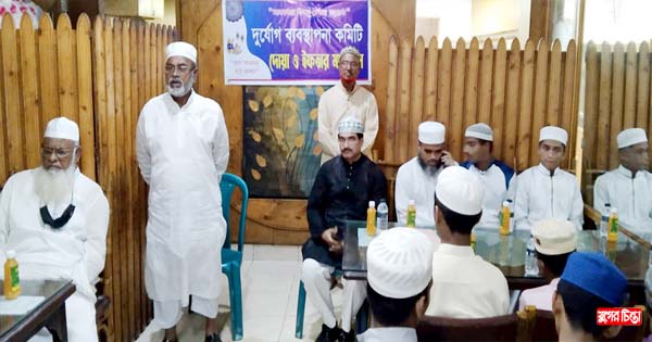 দুর্যোগ ব্যবস্থাপনা কমিটি না.গঞ্জ এর উদ্যাগে ইফতার ও দোয়া মাহফিল