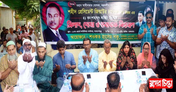 শকু&rsquo;র উদ্যোগে &nbsp;জিয়ার শাহাদাৎবার্ষিকী পালিত &nbsp;