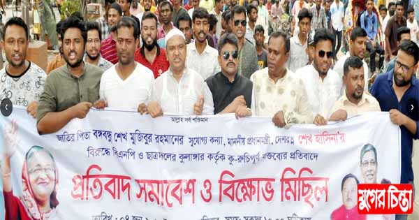 জেলা স্বেচ্ছাসেবকলীগের উদ্যোগে প্রতিবাদ সভা ও বিক্ষোভ মিছিল