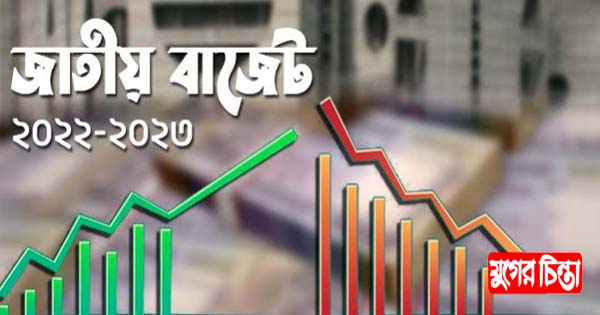 বাজেটে বৈষম্য বাড়বে কি কমবে