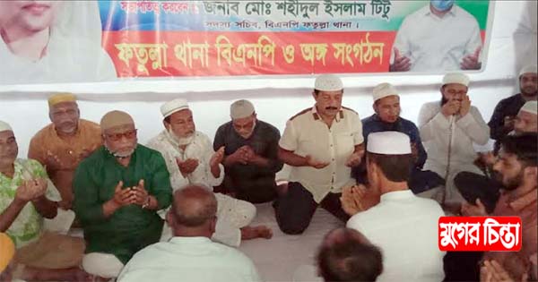 ফতুল্লায় খালেদা জিয়ার রোগমুক্তি কামনায় টিটুর উদ্যোগে দোয়া