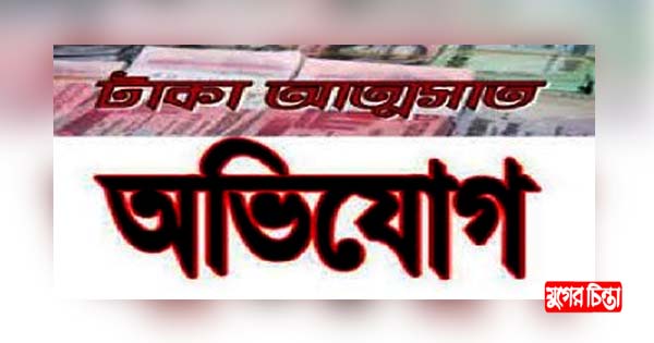 উপবৃত্তির টাকা দেওয়ার নামে অর্থ আত্মসাত করছে প্রতারক চক্র