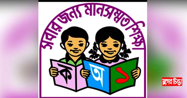 টানা ১৯ দিন বন্ধ থাকবে প্রাথমিক বিদ্যালয়