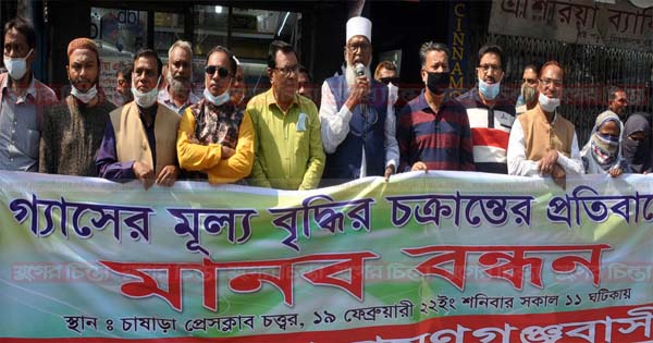 গ্যাস-বিদ্যুতের দাম না বাড়ানোর দাবি &lsquo;আমরা নারায়ণগঞ্জবাসী&rsquo;র