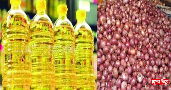পেঁয়াজ ও তেলের দাম বৃদ্ধি