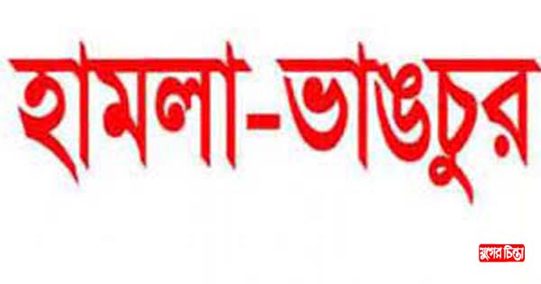 রূপগঞ্জে তিতাস গ্যাসের বিচ্ছিন্ন টিমের উপর হামলা, গাড়ি ভাঙচুর