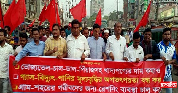 নিত্যপণ্যের দাম কমানোর দাবিতে বাসদের সমাবেশ