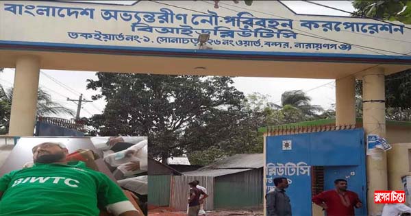 বন্দরে ডকইয়ার্ডের কমিটি গঠনকে কেন্দ্র করে বিরোধ, তিনজনকে জখম