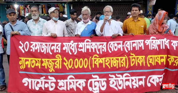 বেতন-বোনাস নিয়ে তালবাহানা চলবে না