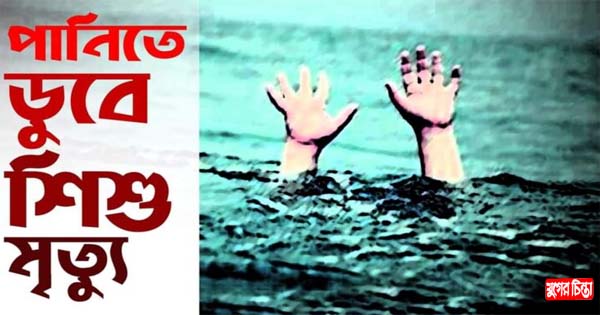 আড়াইহাজারে নৌকা ডুবে শিশু নিখোঁজ