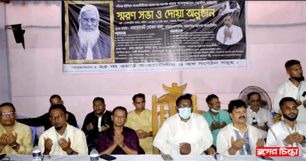 নবীগঞ্জ ইউনিয়ন আ&rsquo;লীগের সাবেক সহসভাপতির স্মরণ সভা ও দোয়া