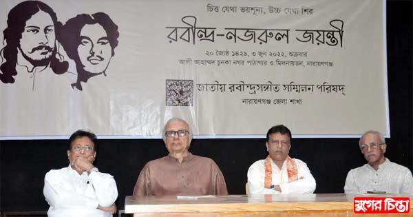 রবীন্দ্র-নজরুল জয়ন্তী উপলক্ষে আলোচনা সভা ও নৃত্য পরিবেশন