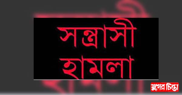 সিদ্ধিরগঞ্জে তুচ্ছ ঘটনাকে কেন্দ্র করে পানি আক্তার বাহিনীর হামলা