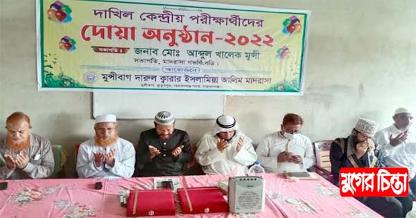 মুন্সিবাগ দারুল ক্বারার মাদরাসায় পরীক্ষার্থীদের বিদায়ে দোয়া